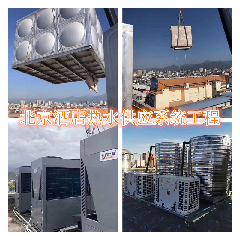 北京酒店热水供应系统工程案例